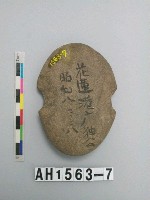 藏品(砝碼型石網墜)的圖片